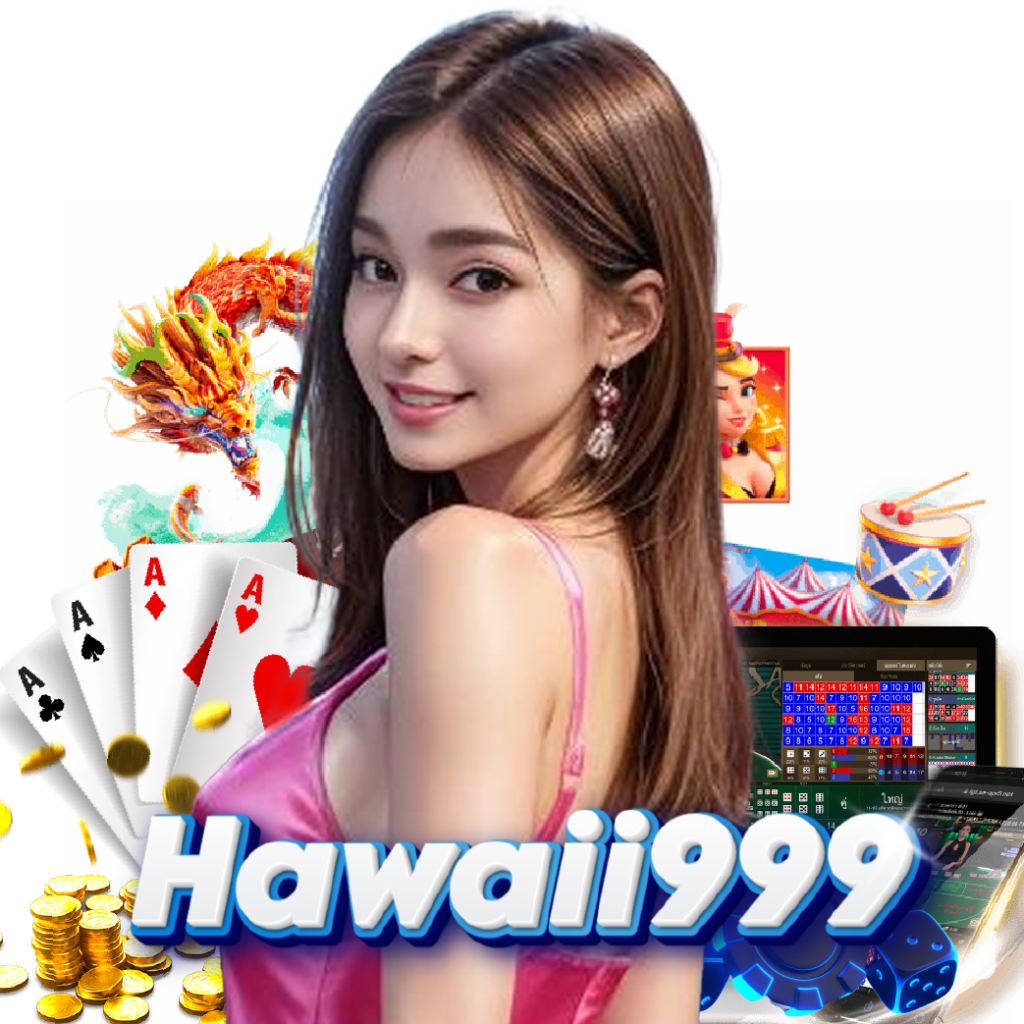 hawaii999 เครดิตฟรี